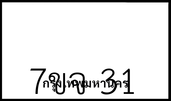 7ขจ 31